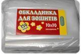 Обкладинка для зошитів — 150 мкм щільна (уп100, флеш1600) —--