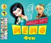 Картки МЕМО № 009 Феї
