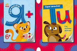 Петренко І.А. Парні актівіті: Я+ТИ. Книга 1 (Л522003У)