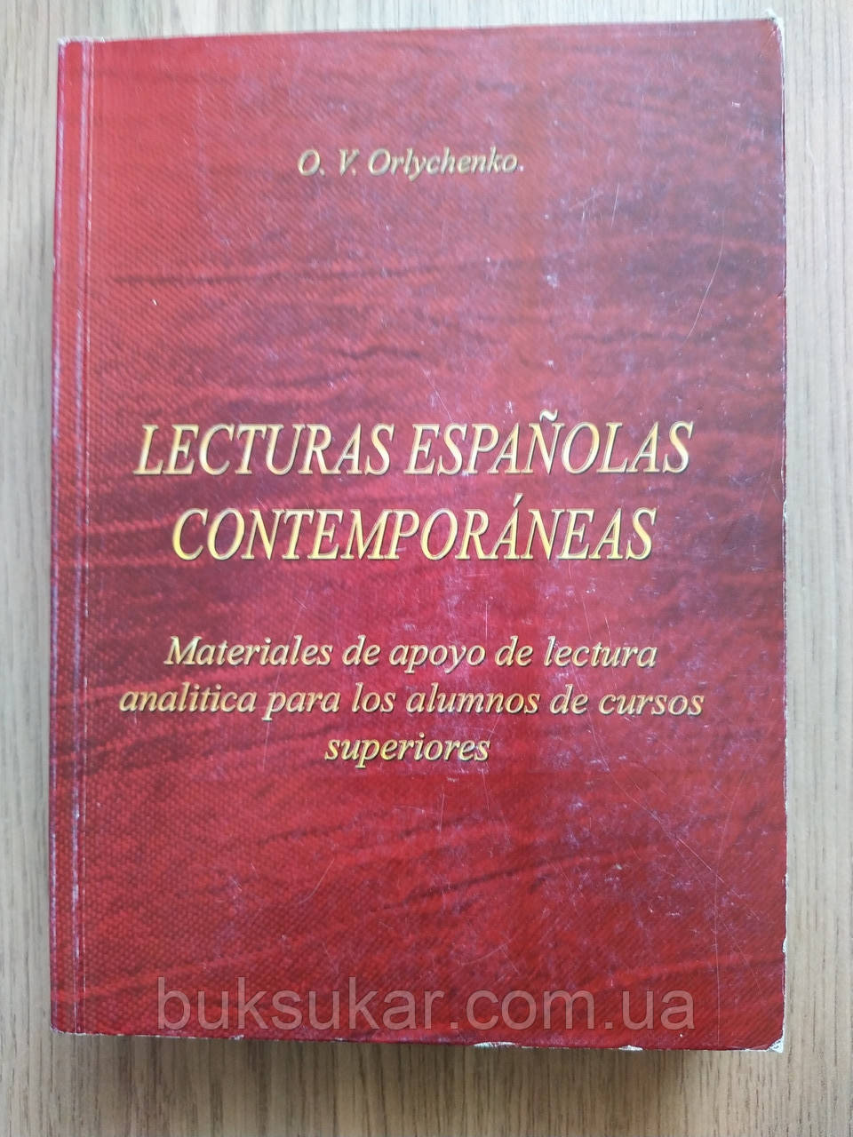 Lecturas españolas contemporaneas / сучасні твори іспаномовних письменників