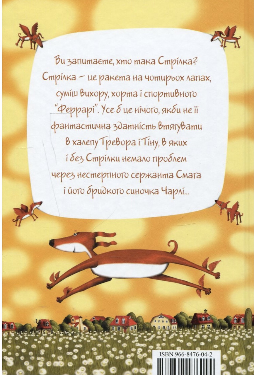 Джеремі Стронг. Ракета На Чотирьох Лапах. (ID#1408909133), Цена.