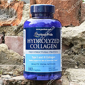 Колаген Puritan's Pride Hydrolyzed Collagen 180 таблеток