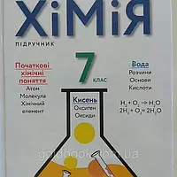 7 клас Підручники / посібники / друковані зошити до підручників