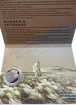 Монета НБУ "Михайло Петренко" у буклеті, фото 2