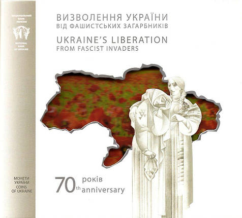 Монета НБУ "70 років визволення України від фашистських загарбників" в буклеті, фото 1