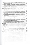 Автор: Ревнова М. Блокнот педіатра. Довідково-методичний посібник 2020р., фото 4
