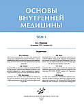 Моїсеєв. ОСНОВИ ВНУТРІШНЬОЇ МЕДИЦИНИ в 2х томах (комплект) 2020 рік, фото 3