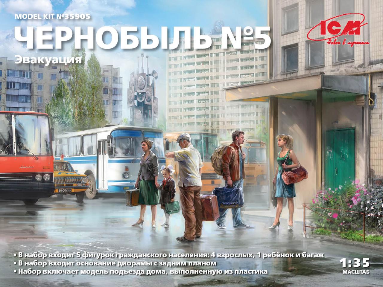 Чорнобиль №5. Евакуація, набір з 5 фігур в масштабі 1/35. ICM 35905