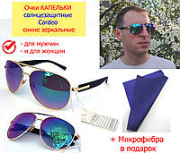 Сонцезахисні окуляри чоловічі AVIATOR, окуляри крапельки сині дзеркальні (скляні лінзи), окуляри краплі сині