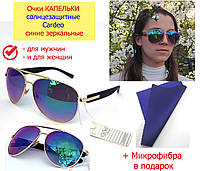 Сонцезахисні окуляри жіночі AVIATOR, окуляри крапельки сині дзеркальні (скляні лінзи), окуляри краплі сині