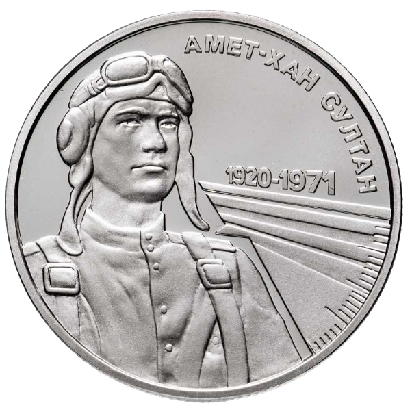 Монета НБУ "Амет-Хан Султан"