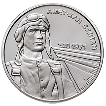 Монета НБУ "Амет-Хан Султан" в сувенірній упаковці, фото 3