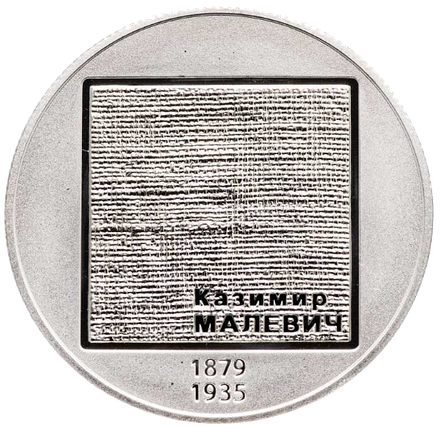 Монета НБУ "Казимир Малевич", фото 2