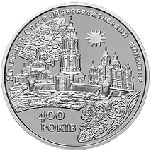 Мгарський Спасо-Преображенський монастир монета 5 гривень у буклеті, фото 4