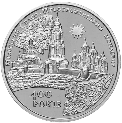 Монета НБУ "Мгарський Спасо-Преображенський монастир", фото 1