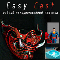 EasyCast SLOW. Уп. 0,9 кг. Модельный литьевой пластик (Италия). Белого цвета. Полиуретан литьевой. Изи Каст