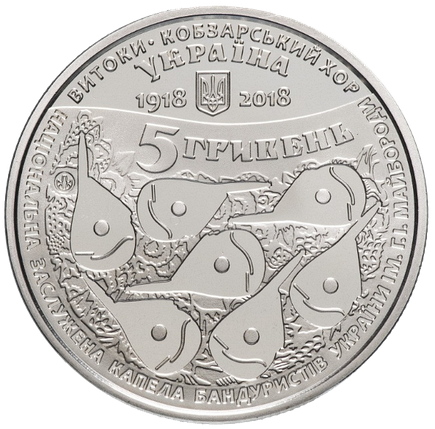 Монета НБУ "100 років з часу створення Кобзарського хору", фото 1