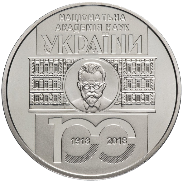 Монета НБУ "100 років Національній академії наук України"