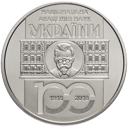 Монета НБУ "100 років Національній академії наук України", фото 1