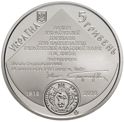 Монета НБУ "100 років Національній академії наук України", фото 3