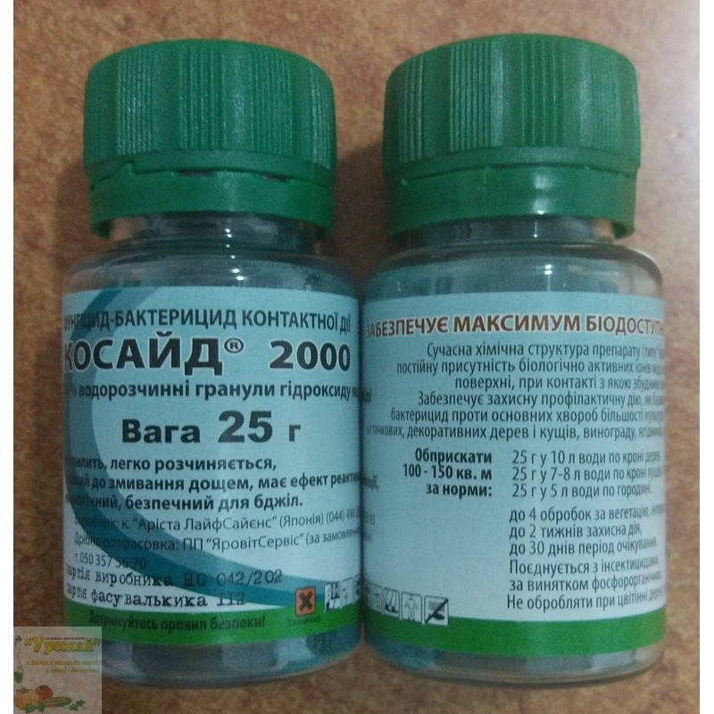 

Фунгицид Бактериоцид Косайд 25г