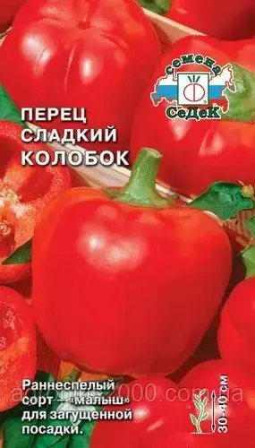 

Семена Перец сладкий Колобок 0,2 грамма Седек