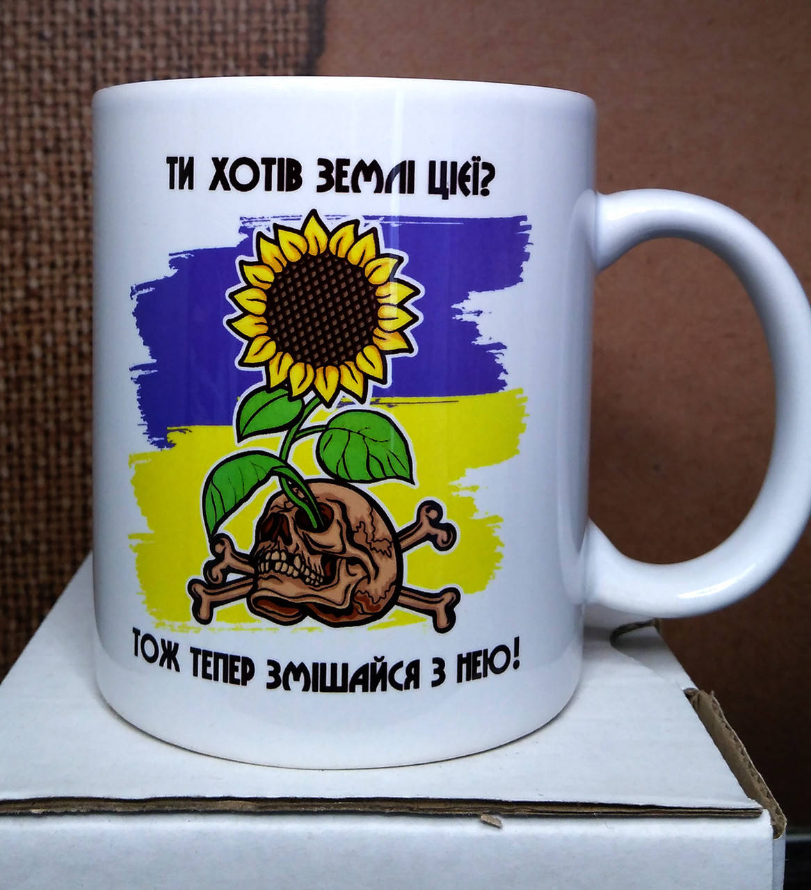 

Чашка "Ти хотів землі цієї". Патріотичне горнятко, Белый