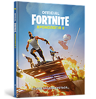 Книга FORTNITE Official. Хронологія 2 - FORTNITE (9786177940288)