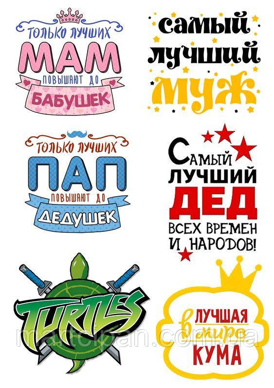 Вафельна картинка "У нас є герой, ми кличемо його татом"
