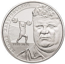 Монета НБУ "Леонід Жаботинський" в сувенірній упаковці, фото 3