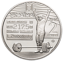 Монета НБУ "Леонід Жаботинський" в сувенірній упаковці, фото 4