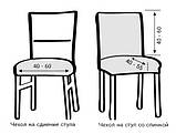 Чохли натяжні на стільці жакардові без рюші DONNA набір 6 шт. кавові, фото 3