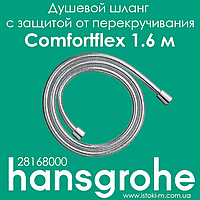 Душевой шланг hansgrohe Comfortflex с защитой от перекручивания 160 см хром 28168000