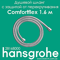 Душовий шланг hansgrohe Comfortflex з захистом від перекручування 160 см хром 28168000