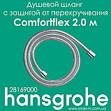 Душовий шланг hansgrohe Comfortflex з захистом від перекручування 160 см хром 28168000, фото 3