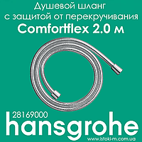 Душовий шланг hansgrohe Comfortflex з захистом від перекручування 200 см хром 28169000