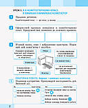 2 клас. Я досліджую світ. Інформатика. Робочий зошит (до під. Большакової) Большакова І. Ранок, фото 5