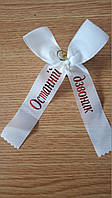 Дзвінок із білим бантиком  "Останній дзвоник"