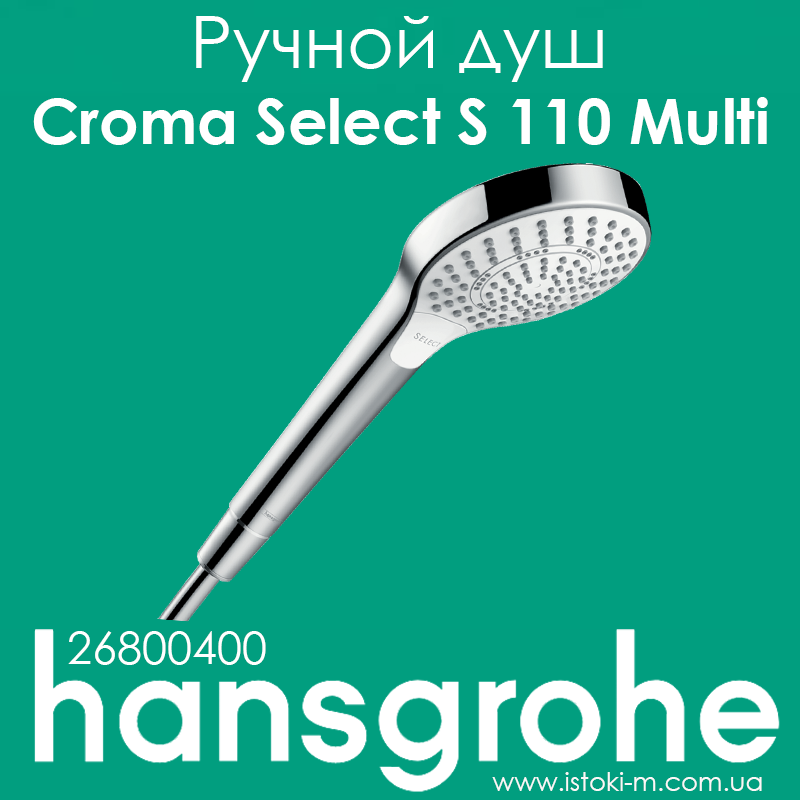 Ручний душ hansgrohe Croma Select S 110 Multi білий/хромований (26800400)