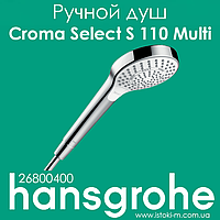 Ручной душ hansgrohe Croma Select S 110 Multi белый/хромированный (26800400)