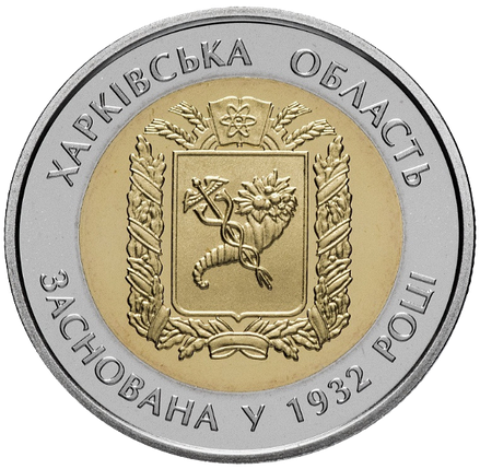Монета НБУ "85 років Харківській області", фото 1