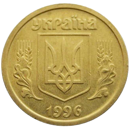 Монета 1 гривня 1996 року з обігу, фото 2