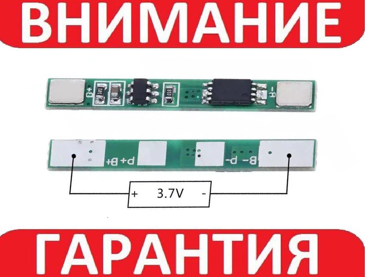 Плата захисту 18650 1S 3A для Li-ion