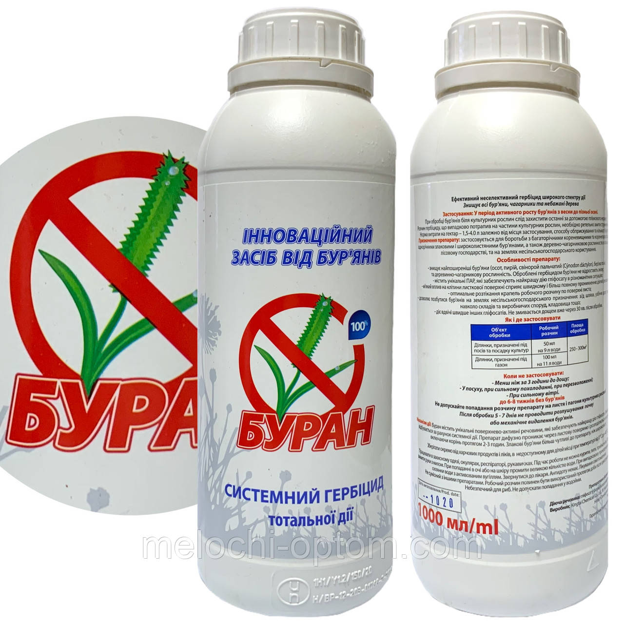 Засіб від бур'янів БУРАН гербіцид 1л