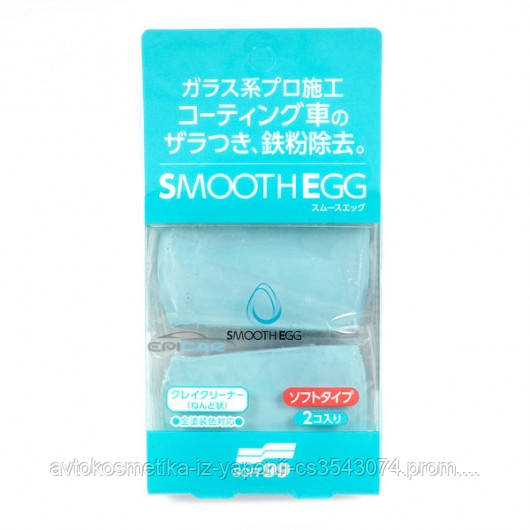 Очиститель въевшихся загрязнений SOFT99 Smooth Egg Clay Bar для кварцевых покрытий 100 г - фото 1 - id-p1409637168