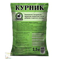 Органическое удобрение Курник, 2,5 кг