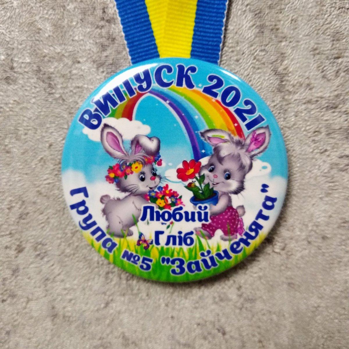 Іменна медаль випускника групи дитячого садка "Зайченята"