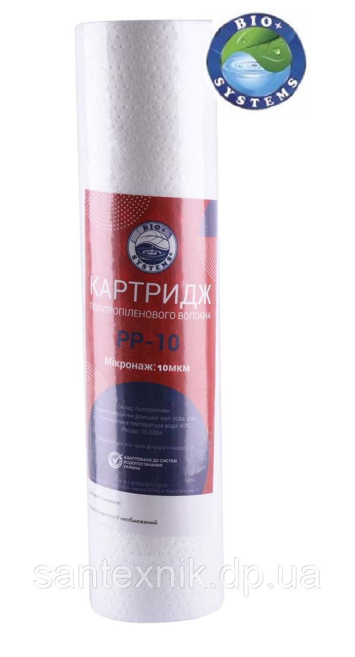 Картридж поліпропіленовий Bio+ Systems PP-10 (20 мкм)