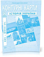 8 клас. Контурні карти з історії України, Інститут передових технологій