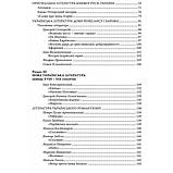 РОЗПРОДАЖ! ЗНО. Українська література. Довідник для абітурієнтів та школярів (Мелешко В.А. Радченко І.О., фото 3